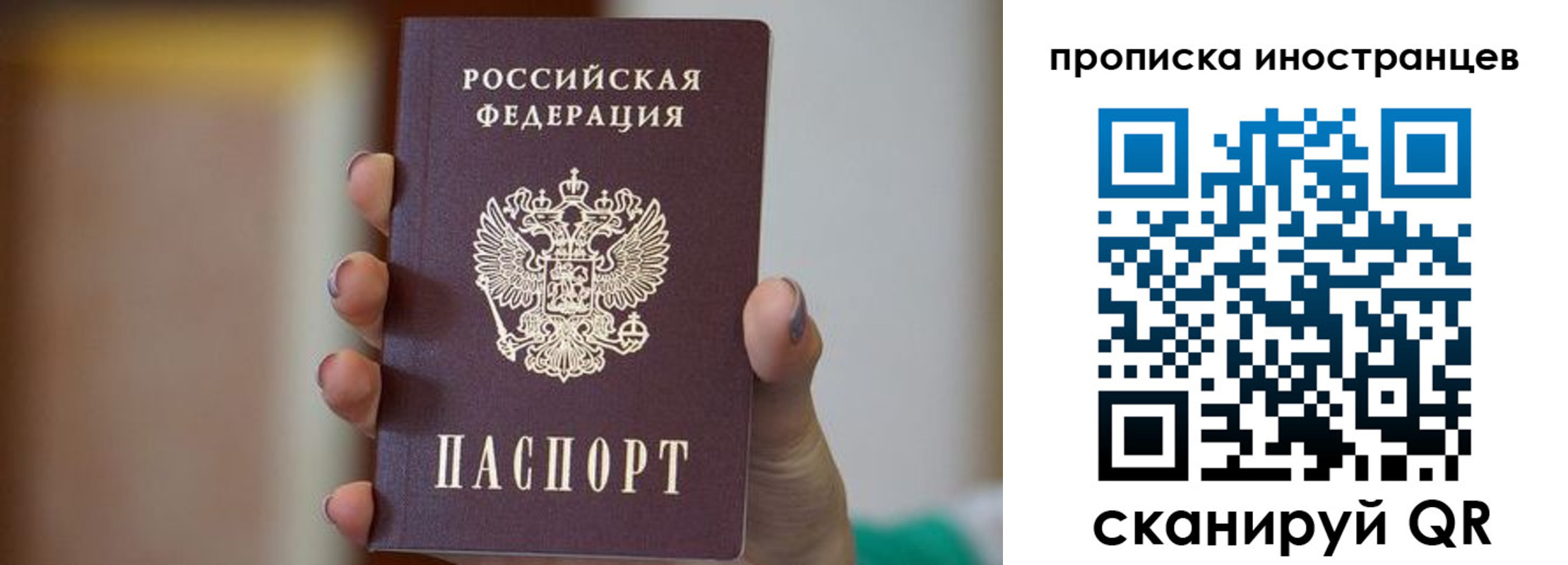 временная регистрация для школы в Рудне