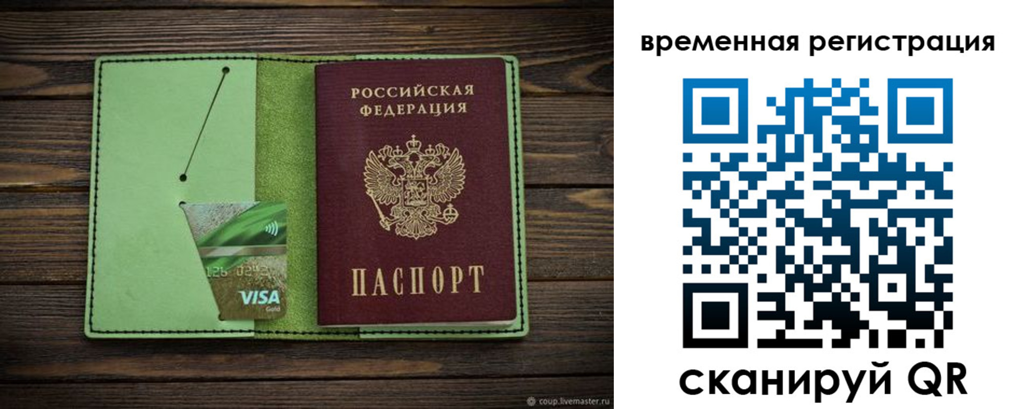 прописка поиск в Рудне