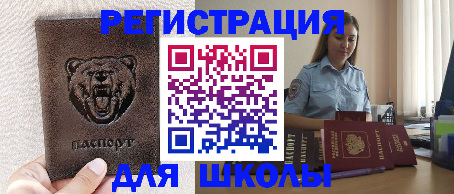 прописка для работы в Рудне